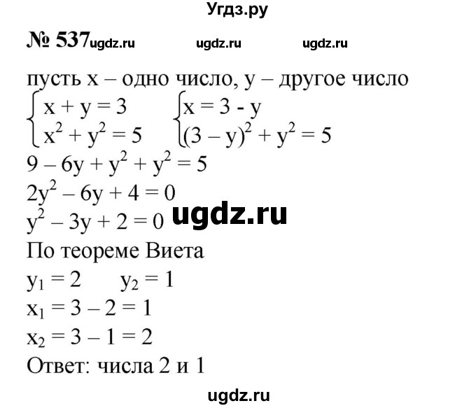 ГДЗ (Решебник №1) по алгебре 8 класс Колягин Ю.М. / упражнение номер / 537
