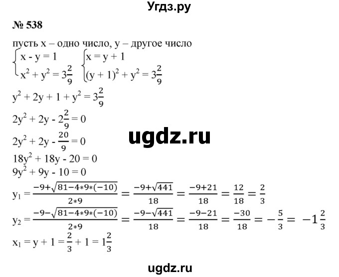 ГДЗ (Решебник №1) по алгебре 8 класс Колягин Ю.М. / упражнение номер / 538