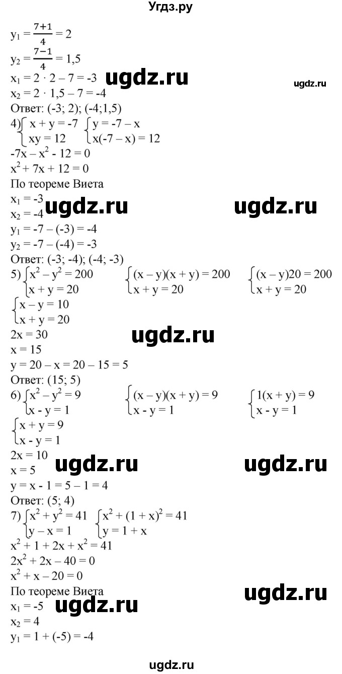 ГДЗ (Решебник №1) по алгебре 8 класс Колягин Ю.М. / упражнение номер / 545(продолжение 2)