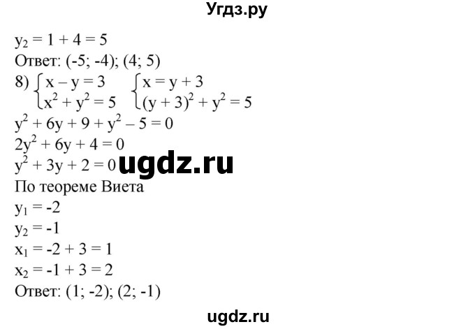 ГДЗ (Решебник №1) по алгебре 8 класс Колягин Ю.М. / упражнение номер / 545(продолжение 3)