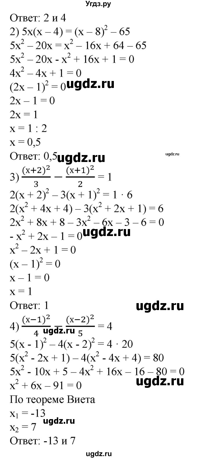 ГДЗ (Решебник №1) по алгебре 8 класс Колягин Ю.М. / упражнение номер / 547(продолжение 2)