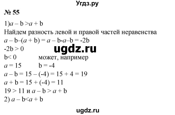 ГДЗ (Решебник №1) по алгебре 8 класс Колягин Ю.М. / упражнение номер / 55