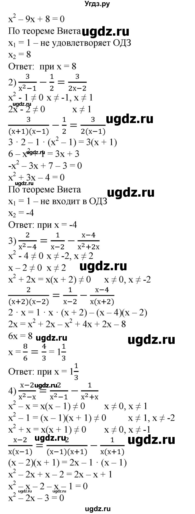 ГДЗ (Решебник №1) по алгебре 8 класс Колягин Ю.М. / упражнение номер / 551(продолжение 2)