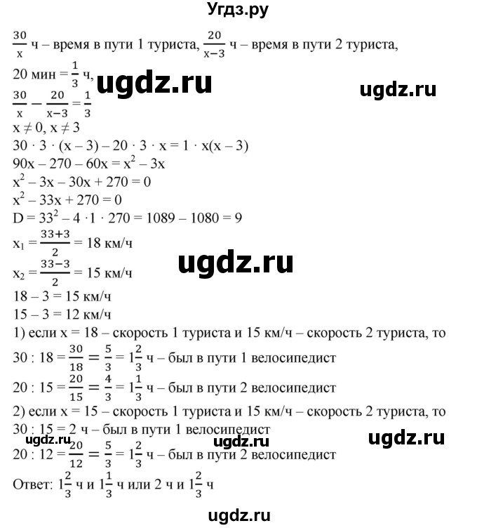 ГДЗ (Решебник №1) по алгебре 8 класс Колягин Ю.М. / упражнение номер / 555(продолжение 2)