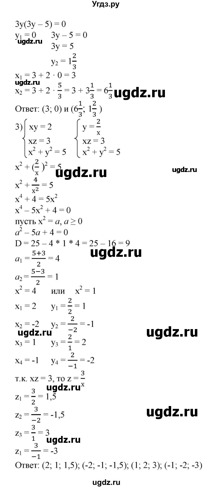 ГДЗ (Решебник №1) по алгебре 8 класс Колягин Ю.М. / упражнение номер / 562(продолжение 2)