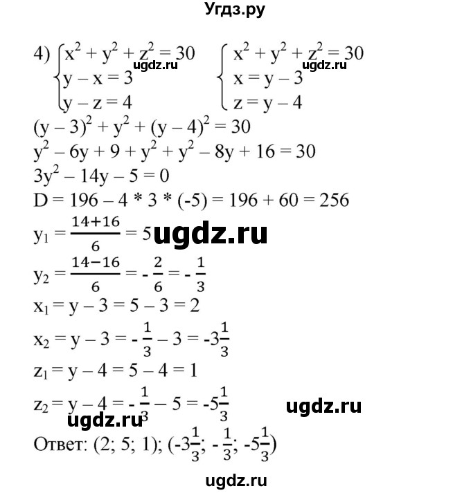 ГДЗ (Решебник №1) по алгебре 8 класс Колягин Ю.М. / упражнение номер / 562(продолжение 3)