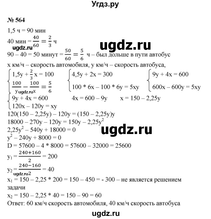 ГДЗ (Решебник №1) по алгебре 8 класс Колягин Ю.М. / упражнение номер / 564