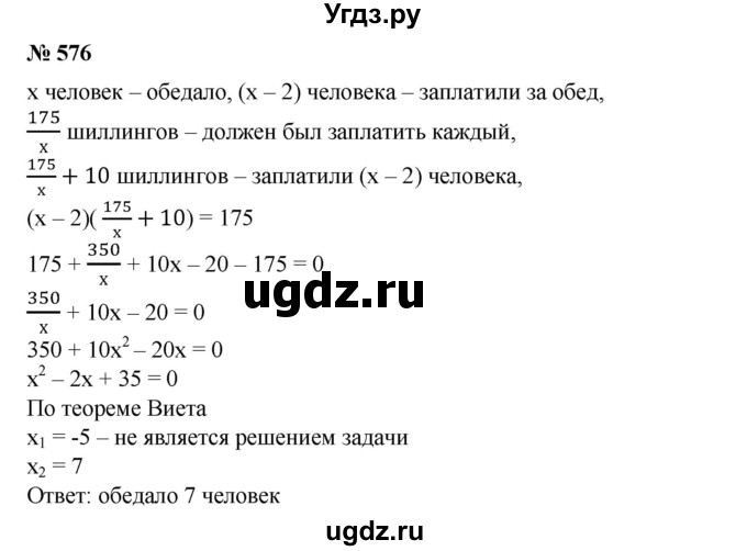 ГДЗ (Решебник №1) по алгебре 8 класс Колягин Ю.М. / упражнение номер / 576