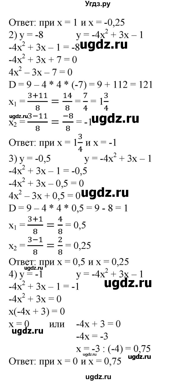 ГДЗ (Решебник №1) по алгебре 8 класс Колягин Ю.М. / упражнение номер / 580(продолжение 2)