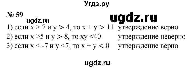 ГДЗ (Решебник №1) по алгебре 8 класс Колягин Ю.М. / упражнение номер / 59