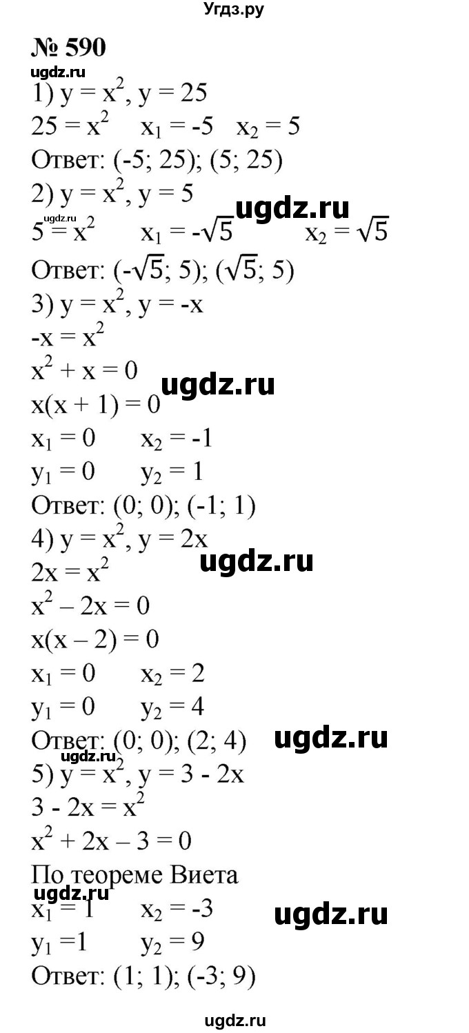ГДЗ (Решебник №1) по алгебре 8 класс Колягин Ю.М. / упражнение номер / 590