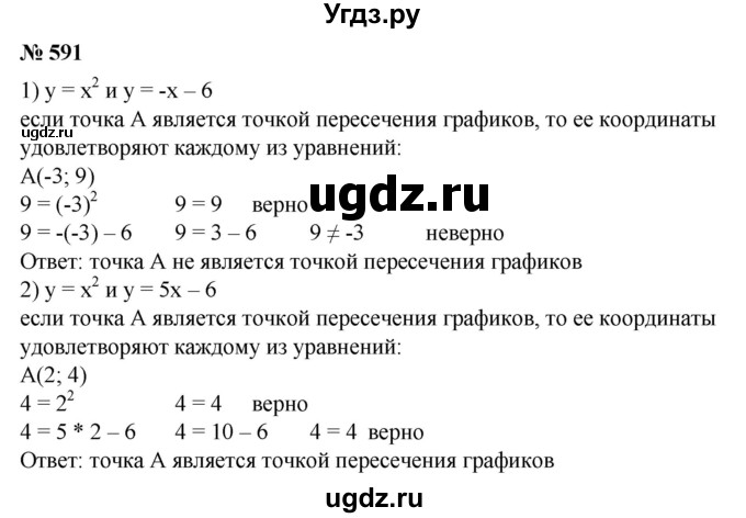 ГДЗ (Решебник №1) по алгебре 8 класс Колягин Ю.М. / упражнение номер / 591
