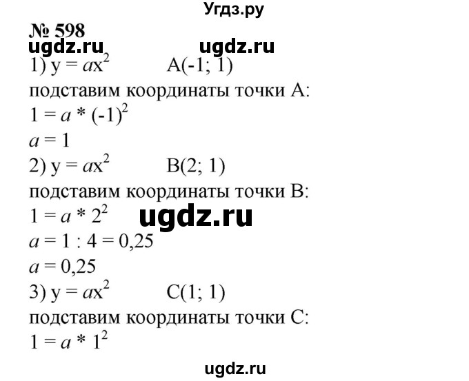 ГДЗ (Решебник №1) по алгебре 8 класс Колягин Ю.М. / упражнение номер / 598