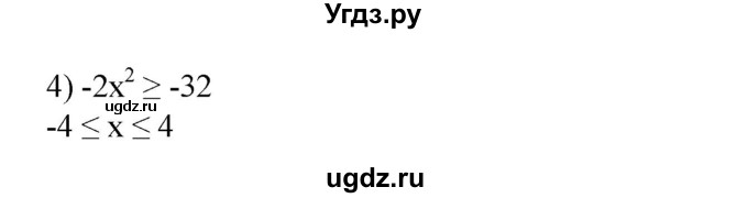 ГДЗ (Решебник №1) по алгебре 8 класс Колягин Ю.М. / упражнение номер / 599(продолжение 2)