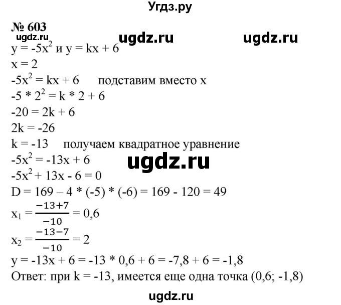 ГДЗ (Решебник №1) по алгебре 8 класс Колягин Ю.М. / упражнение номер / 603