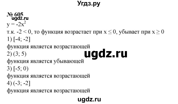 ГДЗ (Решебник №1) по алгебре 8 класс Колягин Ю.М. / упражнение номер / 605