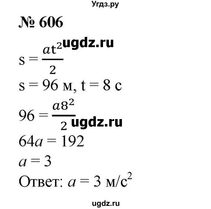 ГДЗ (Решебник №1) по алгебре 8 класс Колягин Ю.М. / упражнение номер / 606