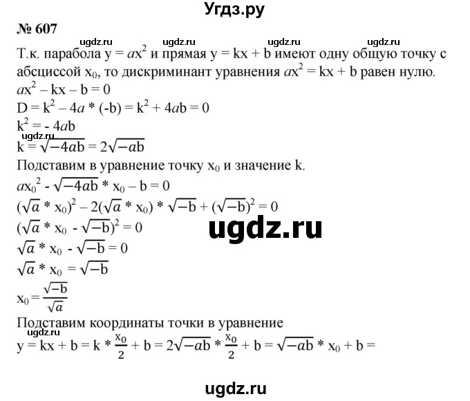 ГДЗ (Решебник №1) по алгебре 8 класс Колягин Ю.М. / упражнение номер / 607