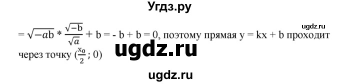 ГДЗ (Решебник №1) по алгебре 8 класс Колягин Ю.М. / упражнение номер / 607(продолжение 2)