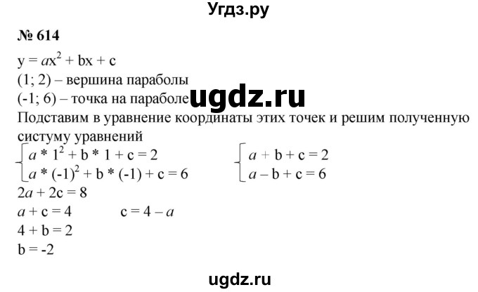ГДЗ (Решебник №1) по алгебре 8 класс Колягин Ю.М. / упражнение номер / 614