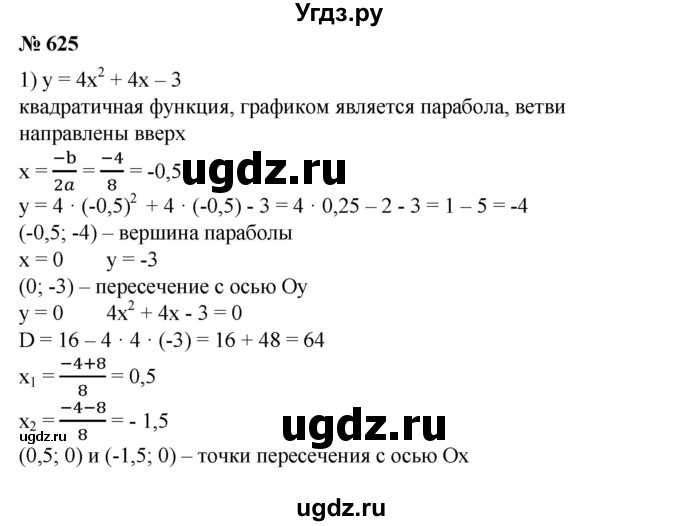 ГДЗ (Решебник №1) по алгебре 8 класс Колягин Ю.М. / упражнение номер / 625