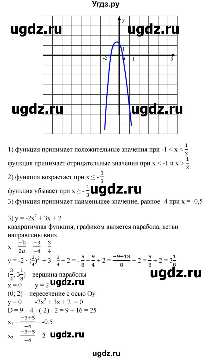 ГДЗ (Решебник №1) по алгебре 8 класс Колягин Ю.М. / упражнение номер / 625(продолжение 3)