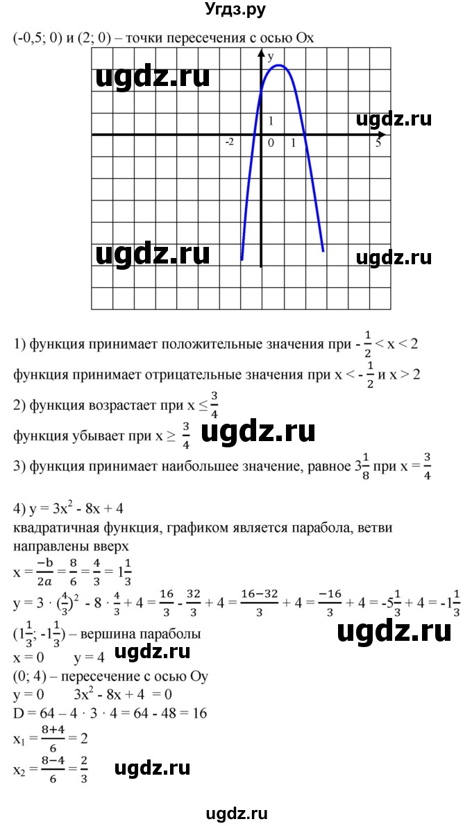 ГДЗ (Решебник №1) по алгебре 8 класс Колягин Ю.М. / упражнение номер / 625(продолжение 4)