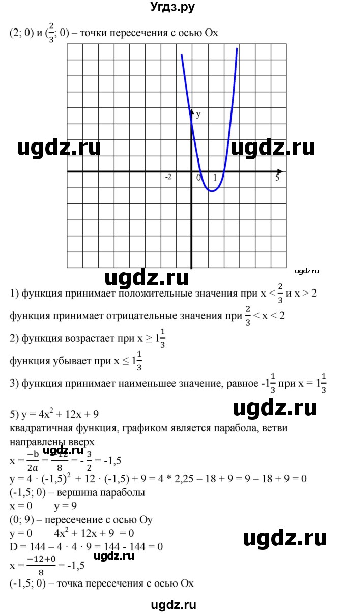 ГДЗ (Решебник №1) по алгебре 8 класс Колягин Ю.М. / упражнение номер / 625(продолжение 5)