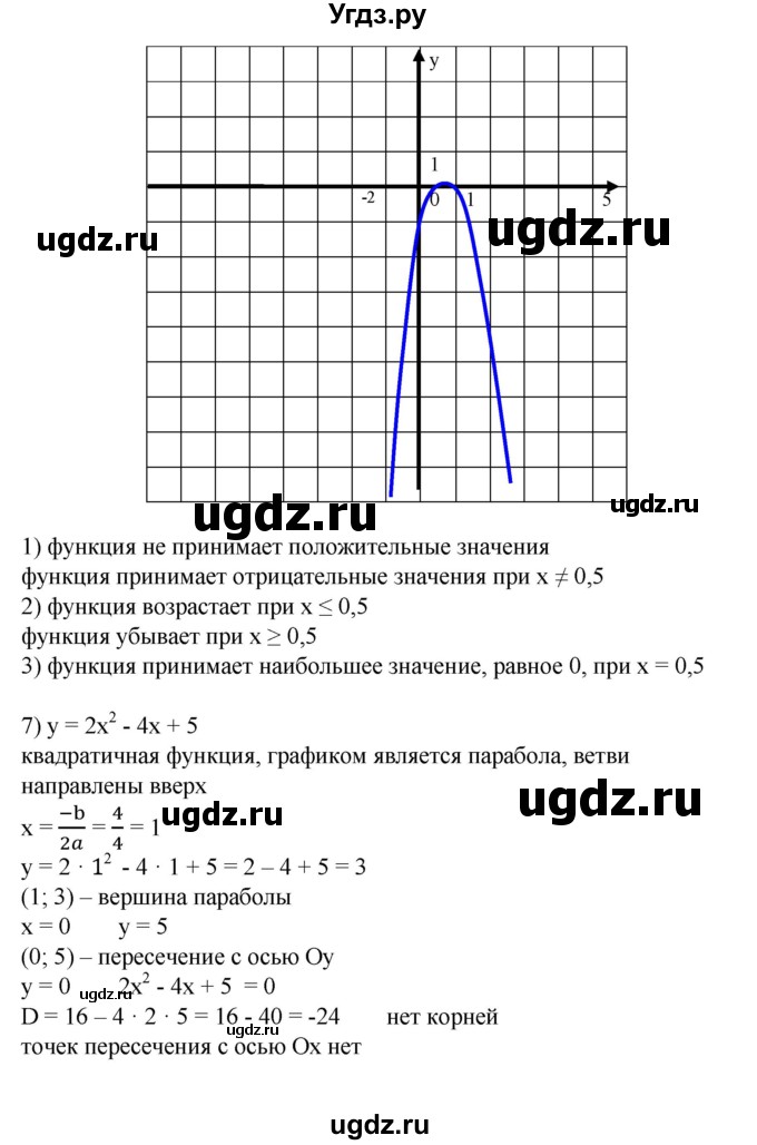 ГДЗ (Решебник №1) по алгебре 8 класс Колягин Ю.М. / упражнение номер / 625(продолжение 7)