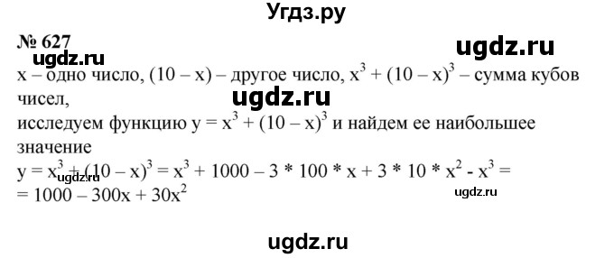 ГДЗ (Решебник №1) по алгебре 8 класс Колягин Ю.М. / упражнение номер / 627