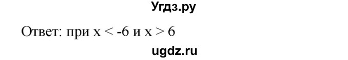 ГДЗ (Решебник №1) по алгебре 8 класс Колягин Ю.М. / упражнение номер / 636(продолжение 2)