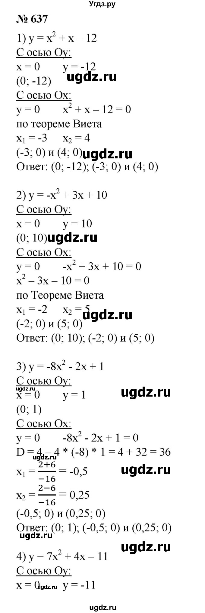 ГДЗ (Решебник №1) по алгебре 8 класс Колягин Ю.М. / упражнение номер / 637