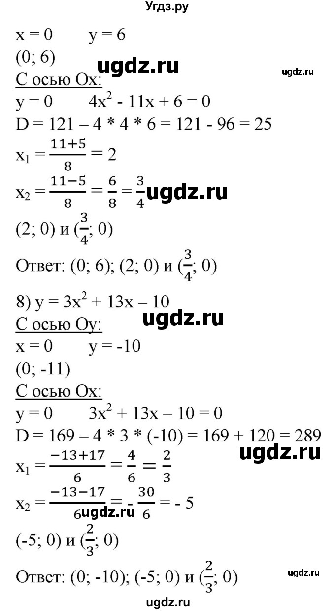 ГДЗ (Решебник №1) по алгебре 8 класс Колягин Ю.М. / упражнение номер / 637(продолжение 3)