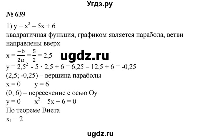 ГДЗ (Решебник №1) по алгебре 8 класс Колягин Ю.М. / упражнение номер / 639