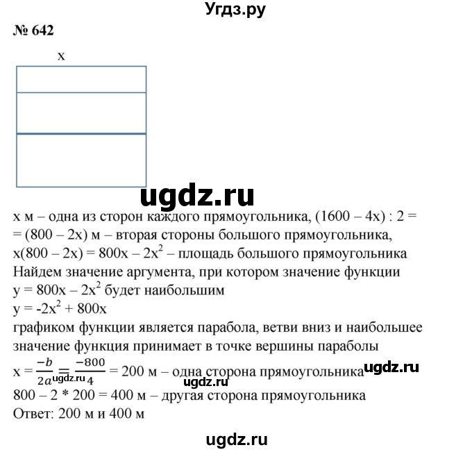 ГДЗ (Решебник №1) по алгебре 8 класс Колягин Ю.М. / упражнение номер / 642