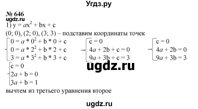 ГДЗ (Решебник №1) по алгебре 8 класс Колягин Ю.М. / упражнение номер / 646