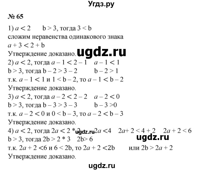 ГДЗ (Решебник №1) по алгебре 8 класс Колягин Ю.М. / упражнение номер / 65
