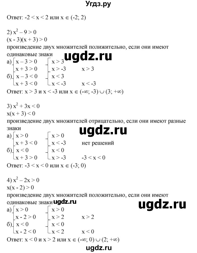 ГДЗ (Решебник №1) по алгебре 8 класс Колягин Ю.М. / упражнение номер / 653(продолжение 2)
