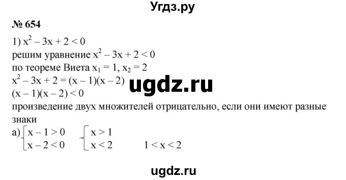 ГДЗ (Решебник №1) по алгебре 8 класс Колягин Ю.М. / упражнение номер / 654