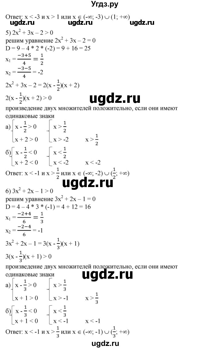 ГДЗ (Решебник №1) по алгебре 8 класс Колягин Ю.М. / упражнение номер / 654(продолжение 3)