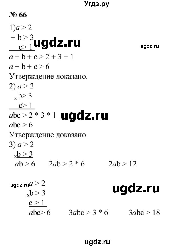 ГДЗ (Решебник №1) по алгебре 8 класс Колягин Ю.М. / упражнение номер / 66