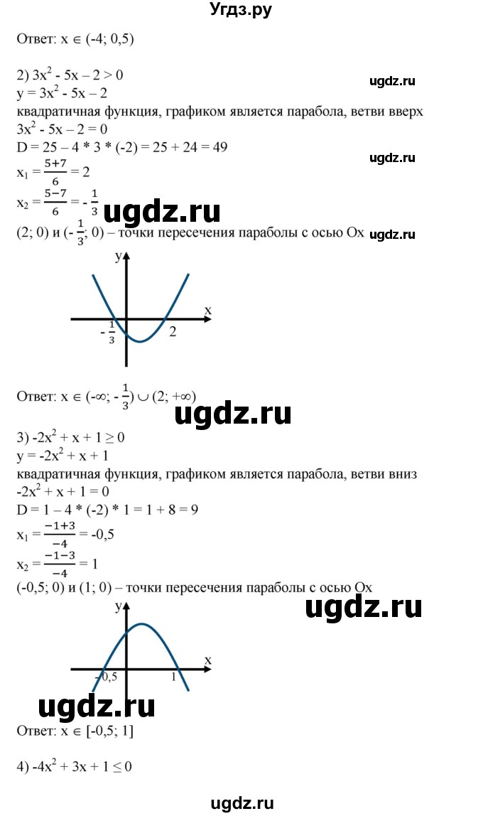 ГДЗ (Решебник №1) по алгебре 8 класс Колягин Ю.М. / упражнение номер / 661(продолжение 2)