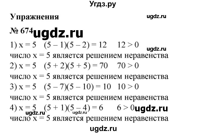 ГДЗ (Решебник №1) по алгебре 8 класс Колягин Ю.М. / упражнение номер / 674