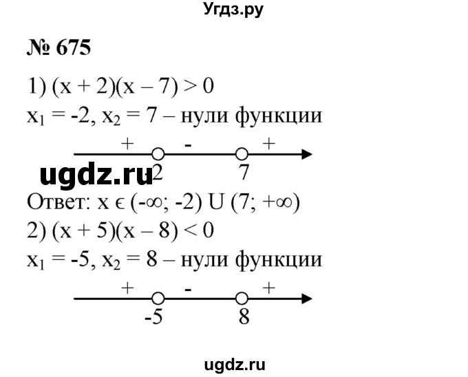 ГДЗ (Решебник №1) по алгебре 8 класс Колягин Ю.М. / упражнение номер / 675