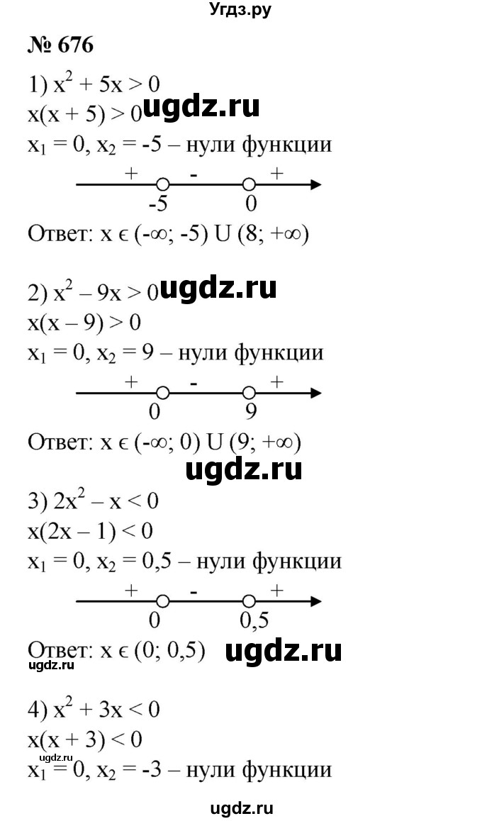 ГДЗ (Решебник №1) по алгебре 8 класс Колягин Ю.М. / упражнение номер / 676