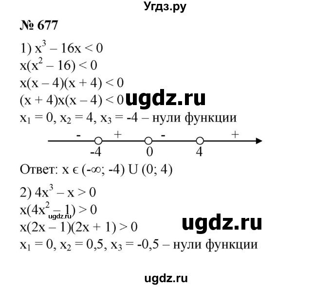 ГДЗ (Решебник №1) по алгебре 8 класс Колягин Ю.М. / упражнение номер / 677