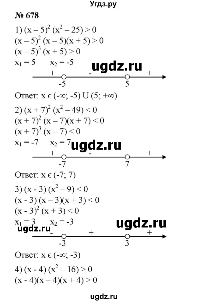 ГДЗ (Решебник №1) по алгебре 8 класс Колягин Ю.М. / упражнение номер / 678