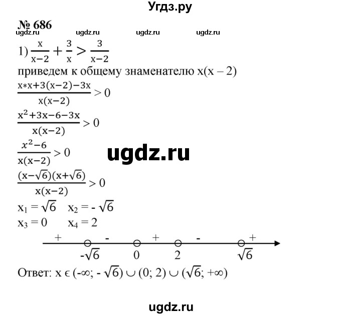ГДЗ (Решебник №1) по алгебре 8 класс Колягин Ю.М. / упражнение номер / 686