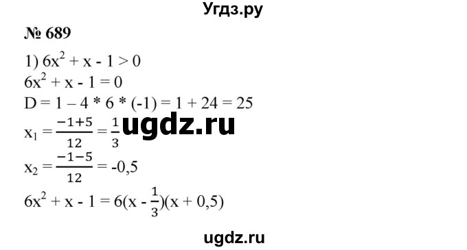 ГДЗ (Решебник №1) по алгебре 8 класс Колягин Ю.М. / упражнение номер / 689