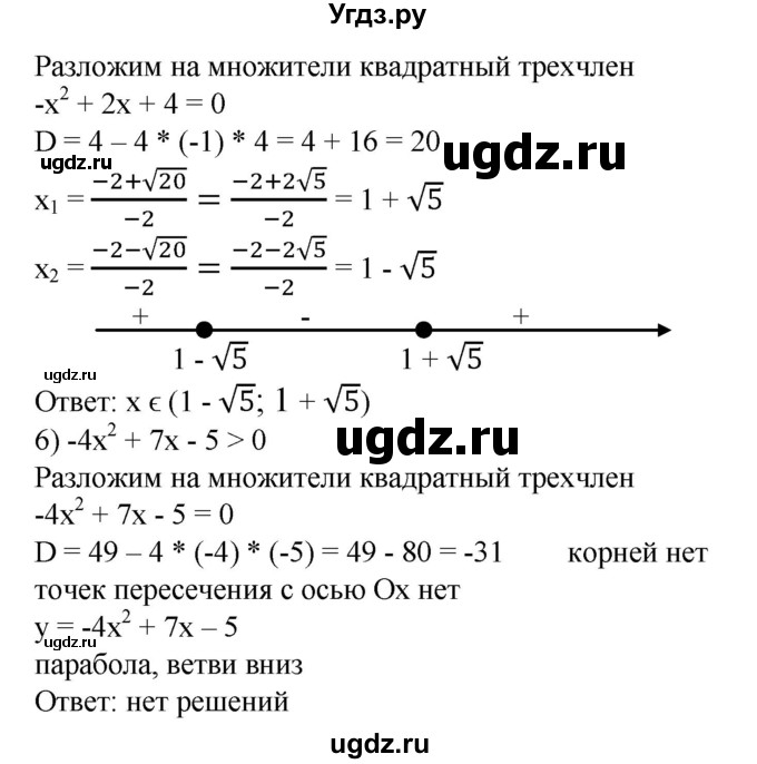 ГДЗ (Решебник №1) по алгебре 8 класс Колягин Ю.М. / упражнение номер / 690(продолжение 2)
